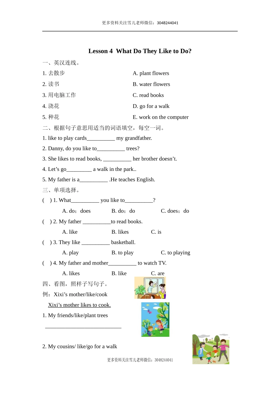 五（上）冀教版英语 Unit 1 课时练.4.docx_第1页