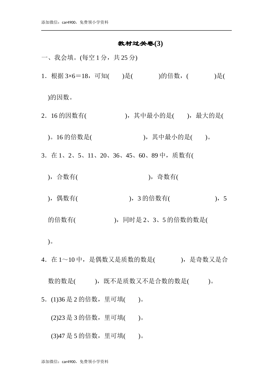 教材过关卷(3).docx_第1页