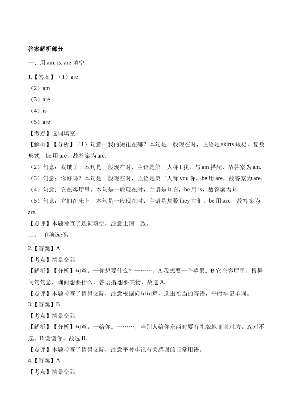 四（上）译林版英语：Unit 5 课时.3.docx_第3页