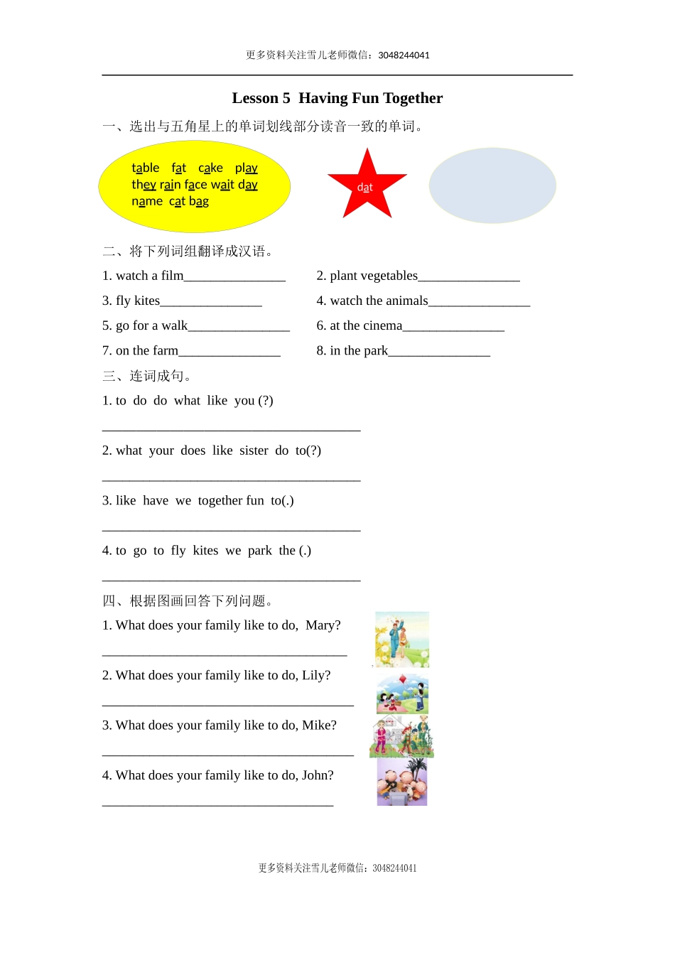 五（上）冀教版英语 Unit 1 课时练.5.docx_第1页