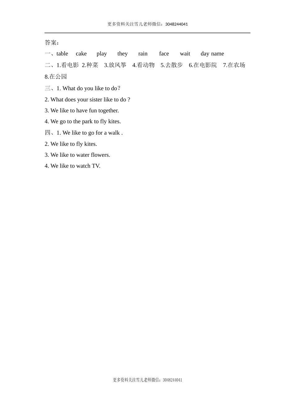 五（上）冀教版英语 Unit 1 课时练.5.docx_第2页