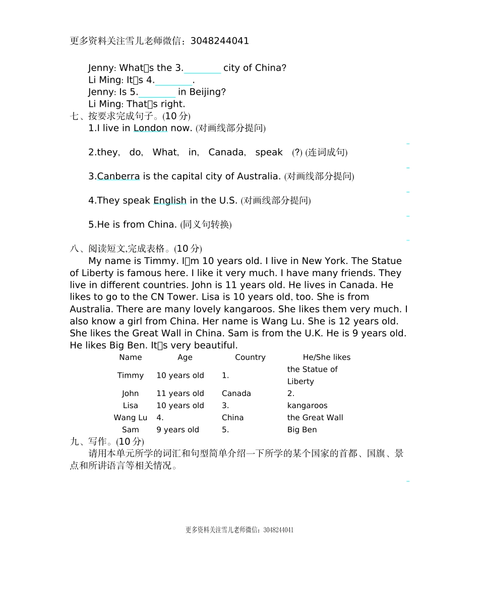 五（上）冀教版英语 Unit 2 单元测试卷.docx_第3页