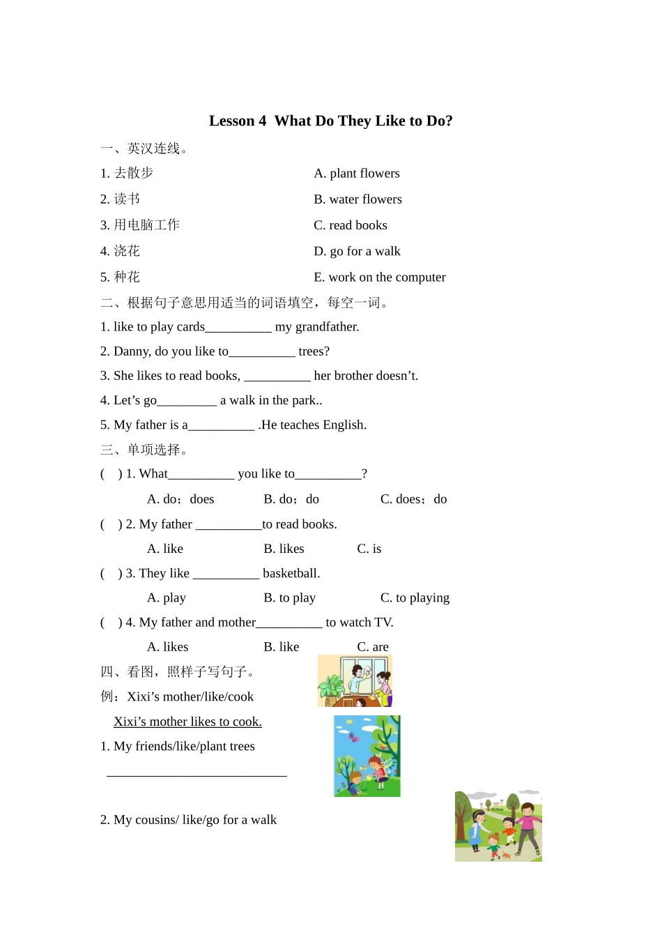 五（上）冀教版英语 Unit 1 课时练.4(1).docx_第1页