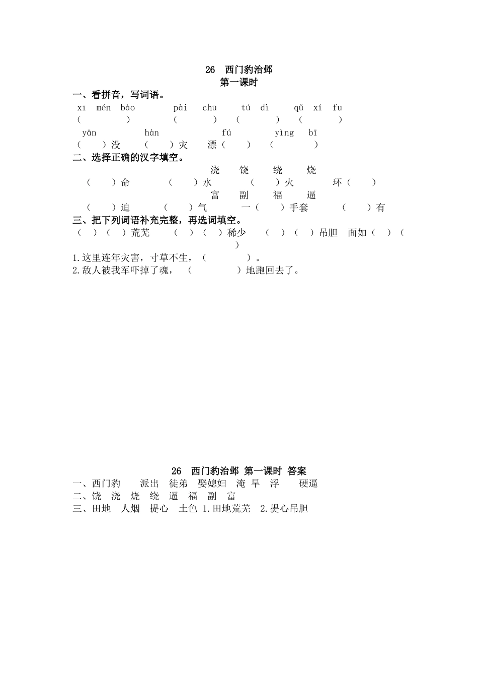 四（上）语文第26课：西门豹治邺.docx_第1页