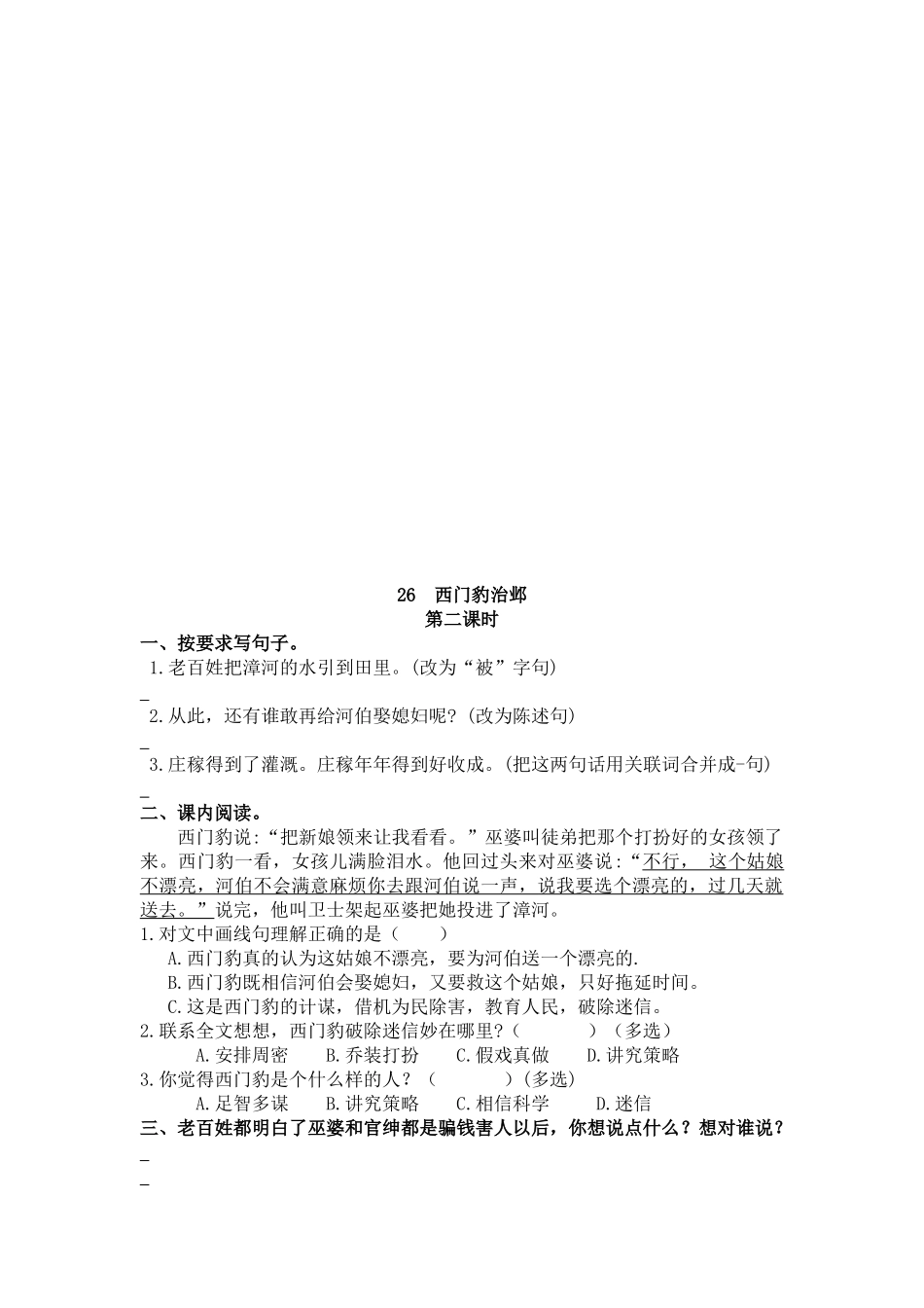 四（上）语文第26课：西门豹治邺.docx_第2页