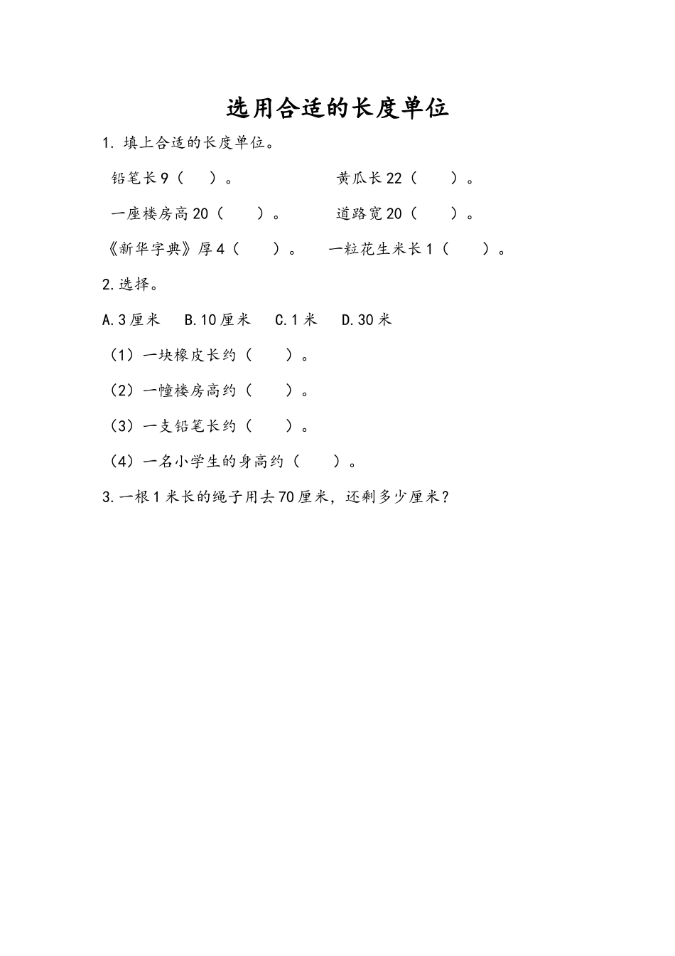 二（上）人教版数学一单元课时：4.docx_第1页