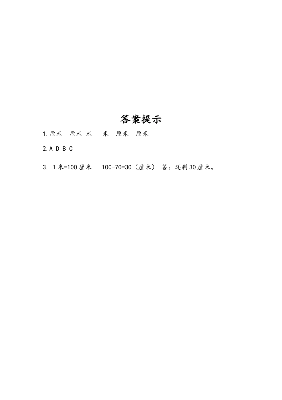 二（上）人教版数学一单元课时：4.docx_第2页