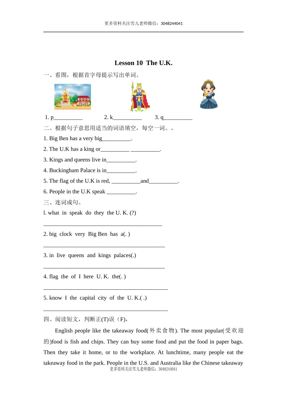 五（上）冀教版英语Unit 2 Lesson 10课时.docx_第1页