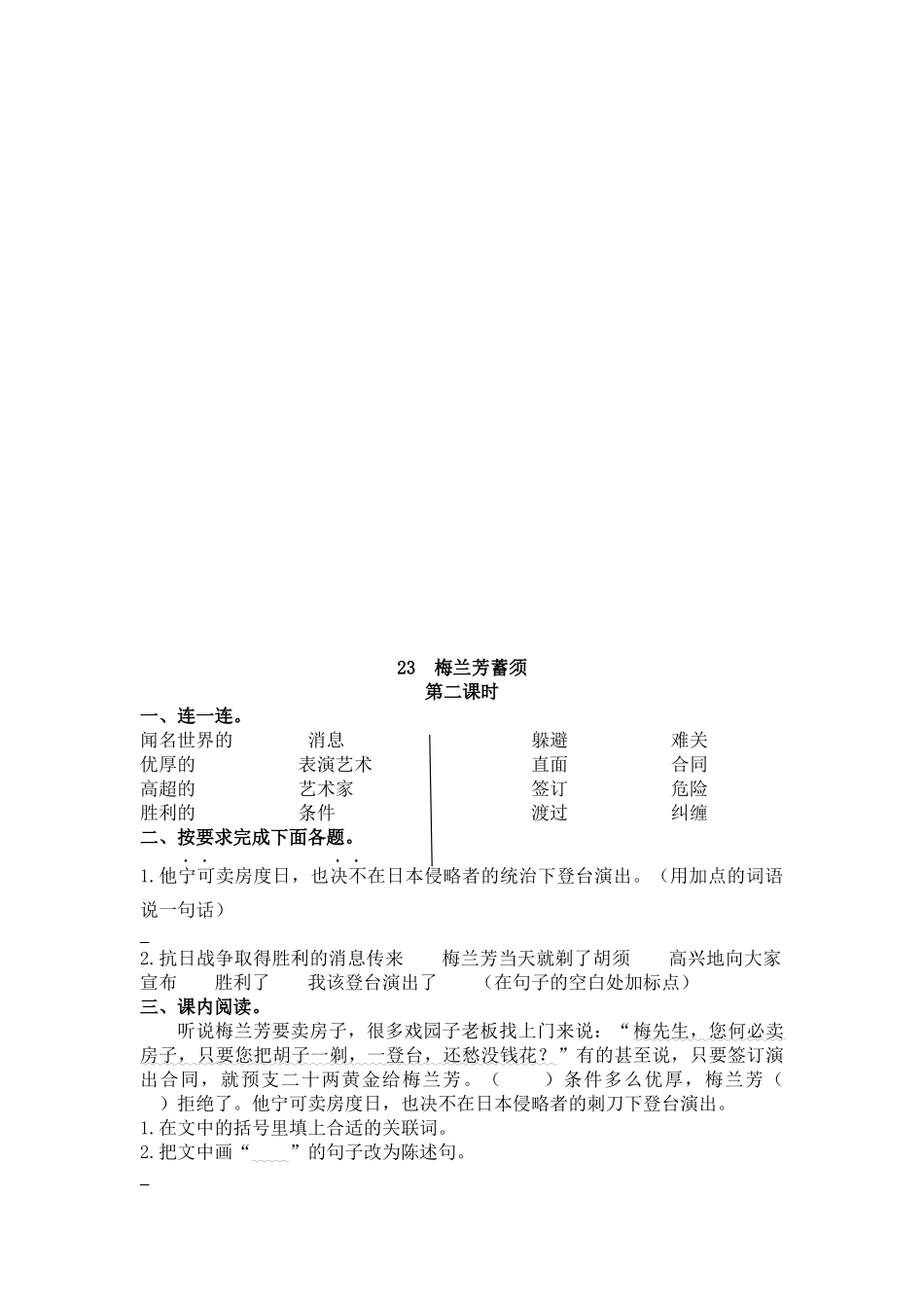 四（上）语文第23课： 梅兰芳蓄须.docx_第2页