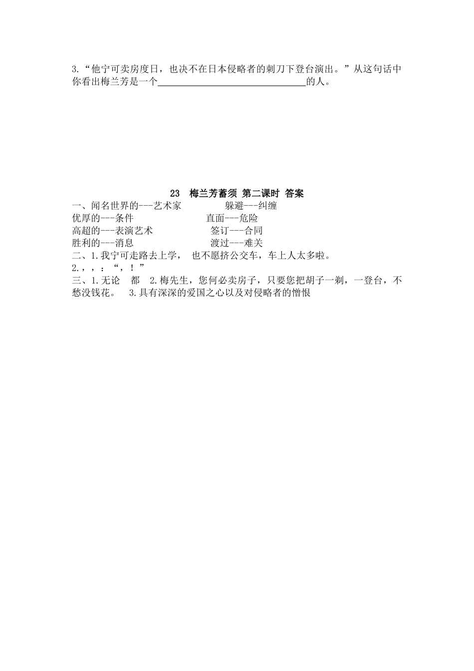 四（上）语文第23课： 梅兰芳蓄须.docx_第3页