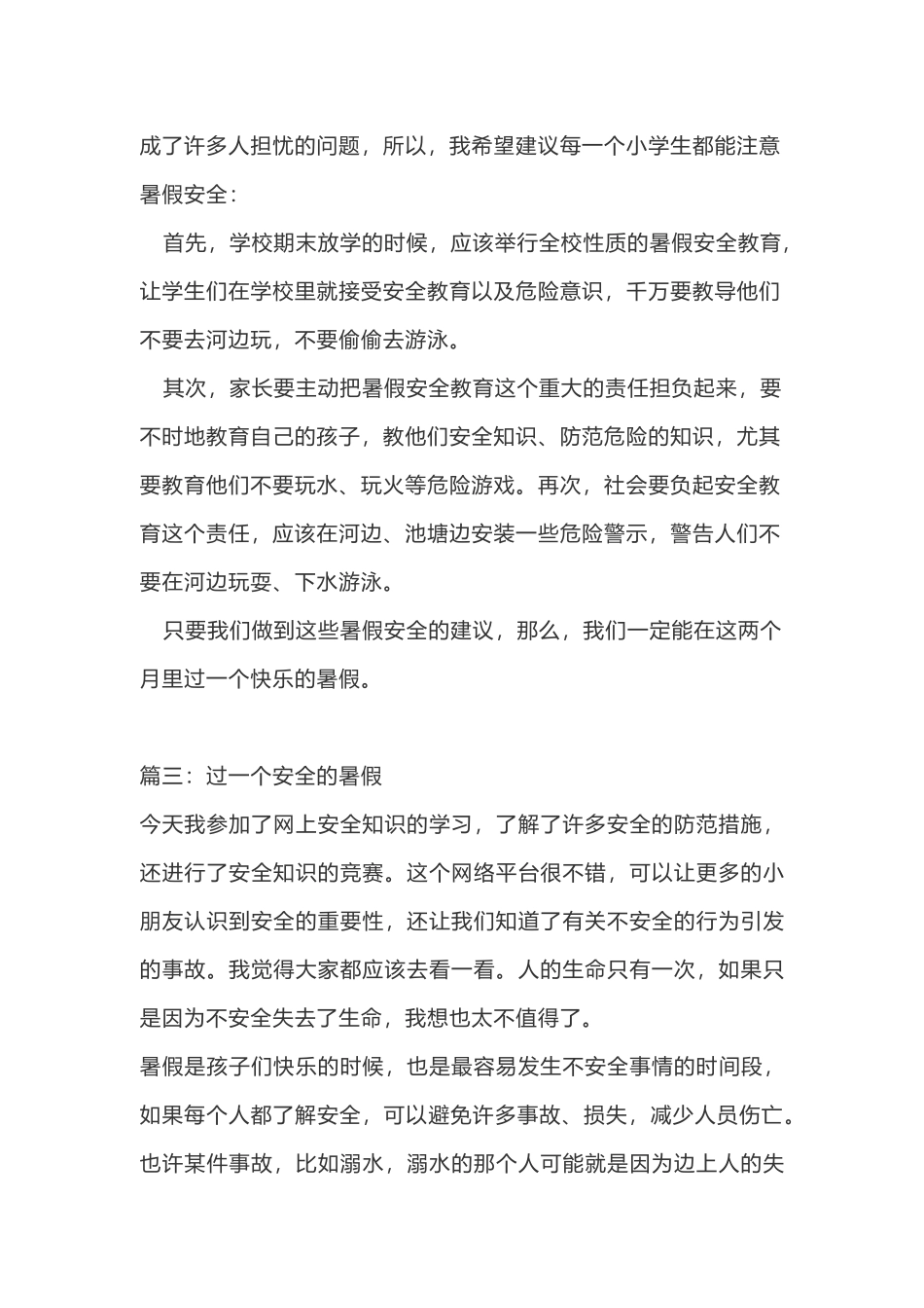 四（上）语文有关暑假的作文11篇.docx_第2页