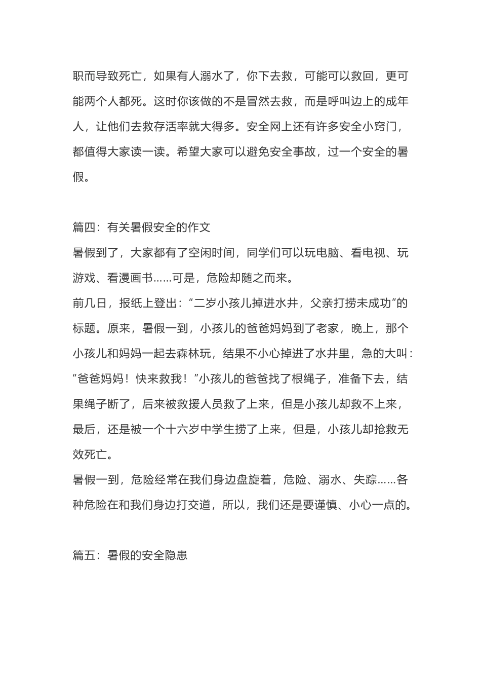 四（上）语文有关暑假的作文11篇.docx_第3页