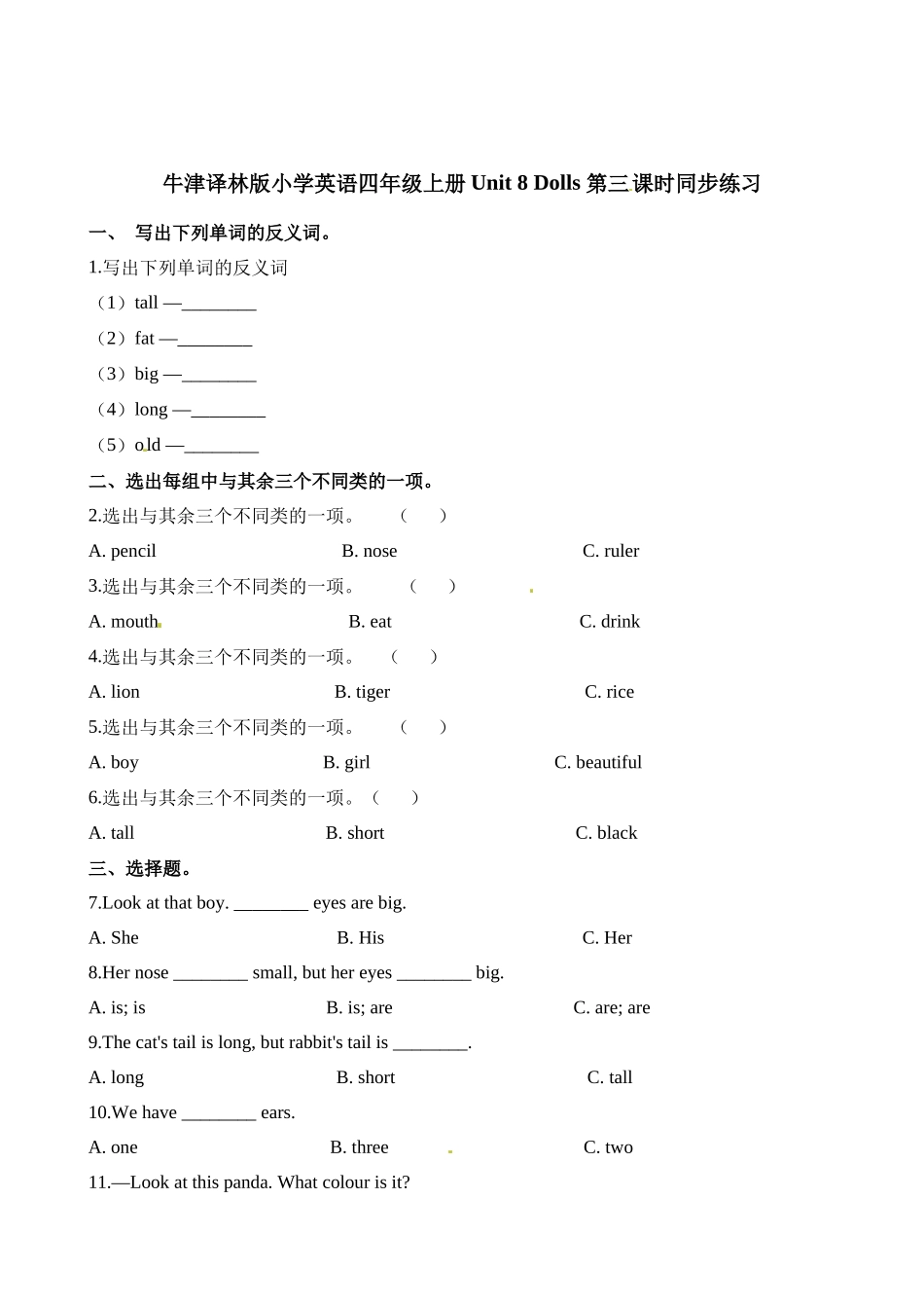 四（上）译林版英语：Unit 8 课时.2.docx_第1页