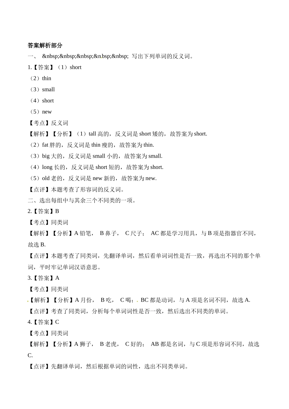 四（上）译林版英语：Unit 8 课时.2.docx_第3页