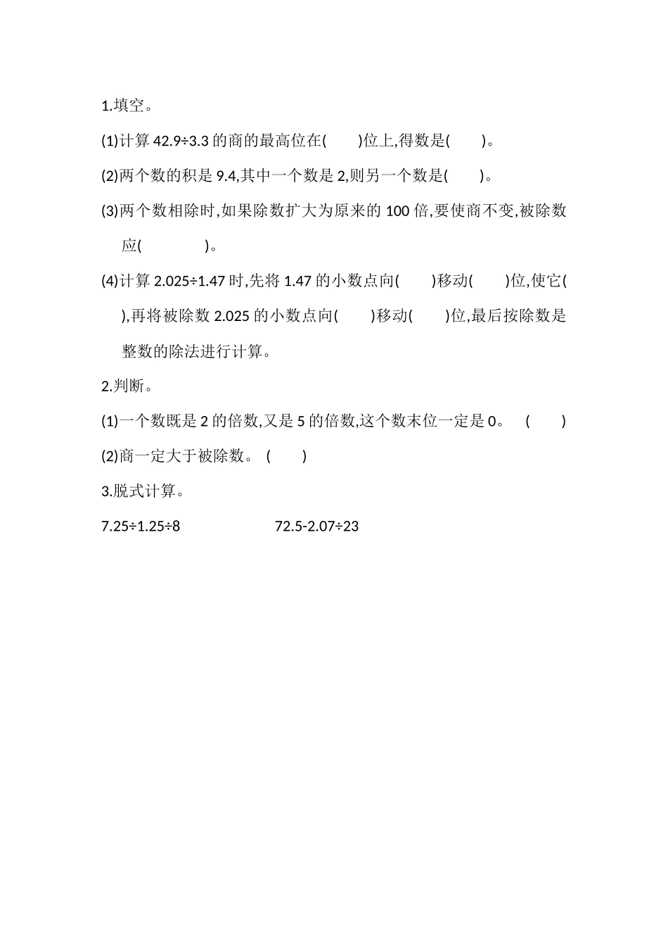 五（上）北师大数学课时：总复习1.docx_第1页