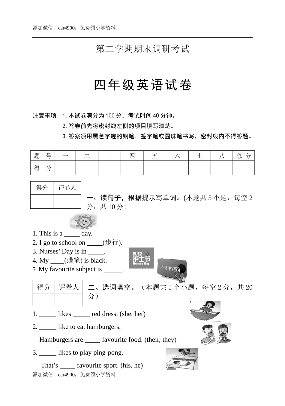 四年级英语.docx_第1页