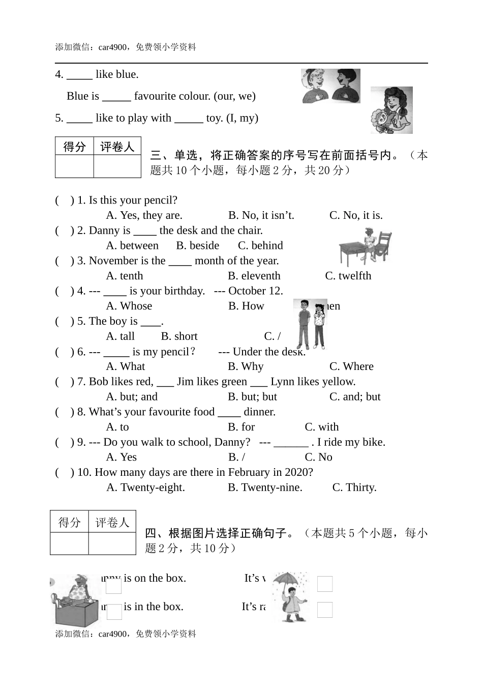 四年级英语.docx_第2页