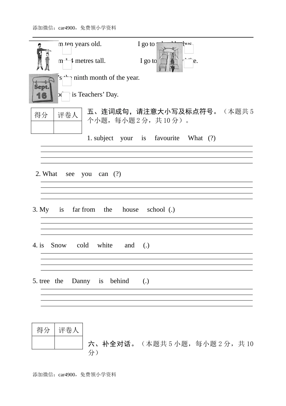 四年级英语.docx_第3页