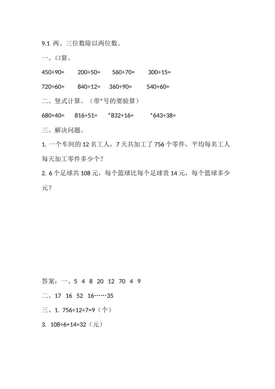 四（上）苏教版数学九单元课时.1.docx_第1页