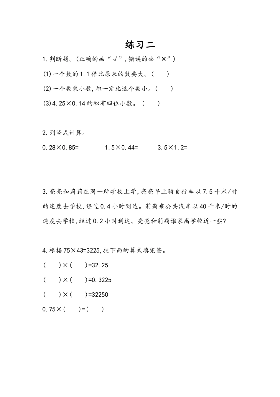 五（上）人教版数学一单元课时.7.docx_第1页