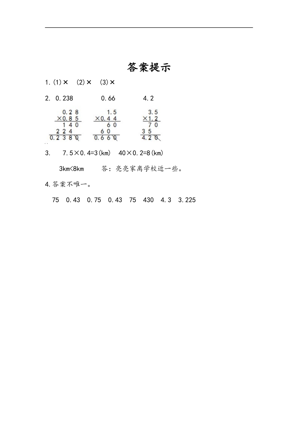 五（上）人教版数学一单元课时.7.docx_第2页