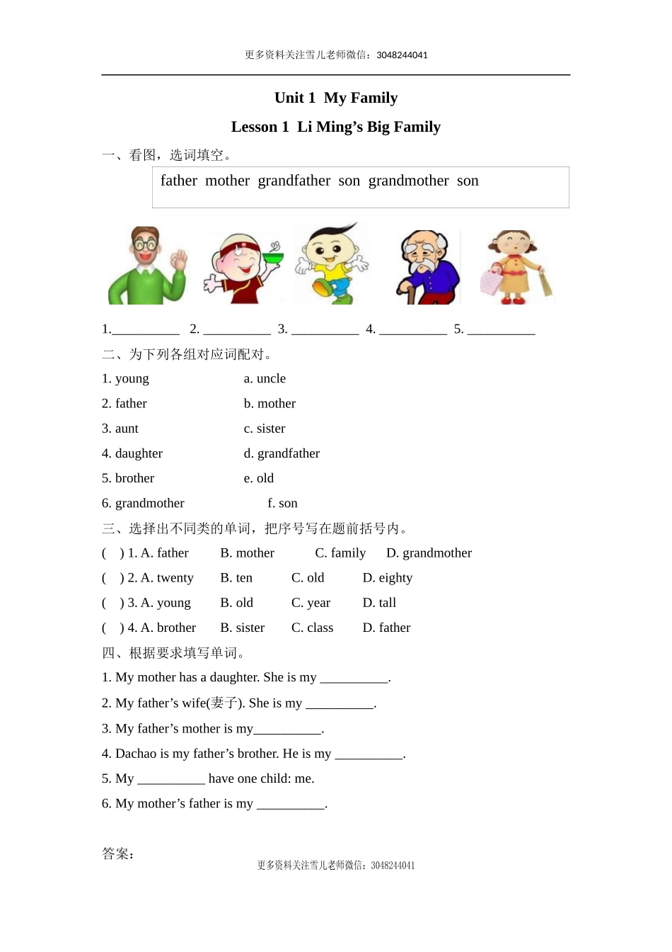 五（上）冀教版英语 Unit 1 课时练.1(1).docx_第1页