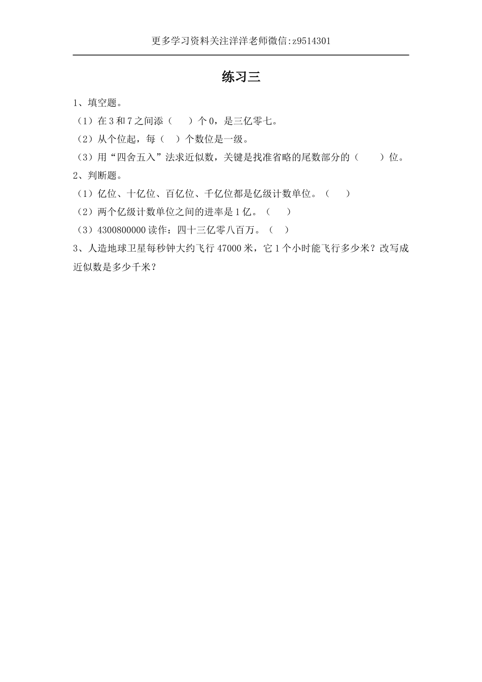 四（上）人教版数学一单元课时.13.docx_第1页