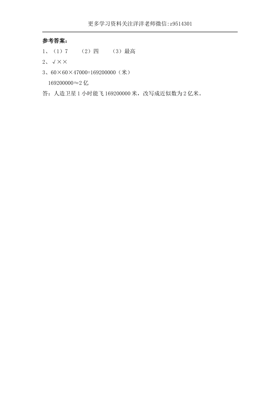 四（上）人教版数学一单元课时.13.docx_第2页