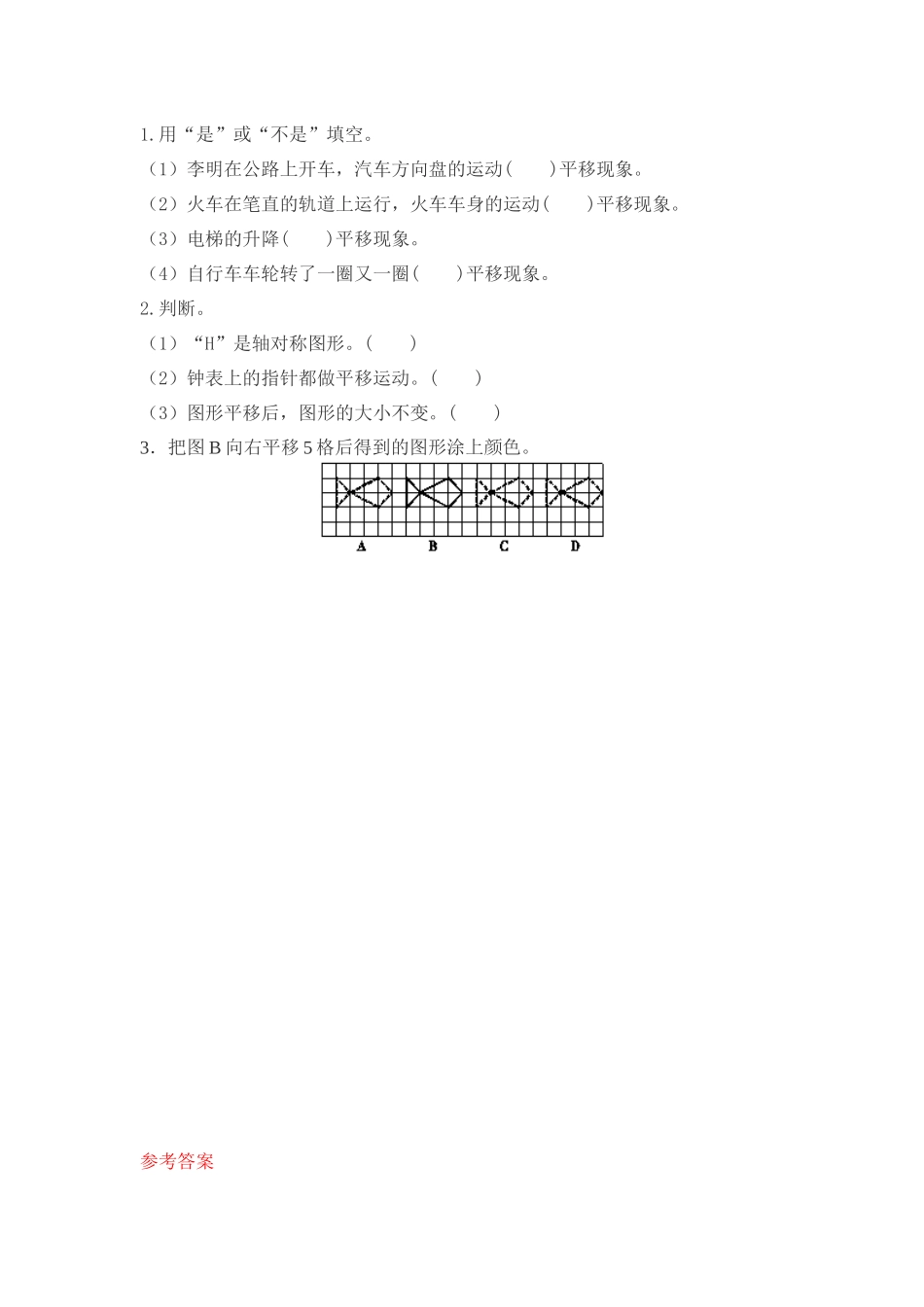 五（上）北师大数学二单元课时.5.docx_第1页