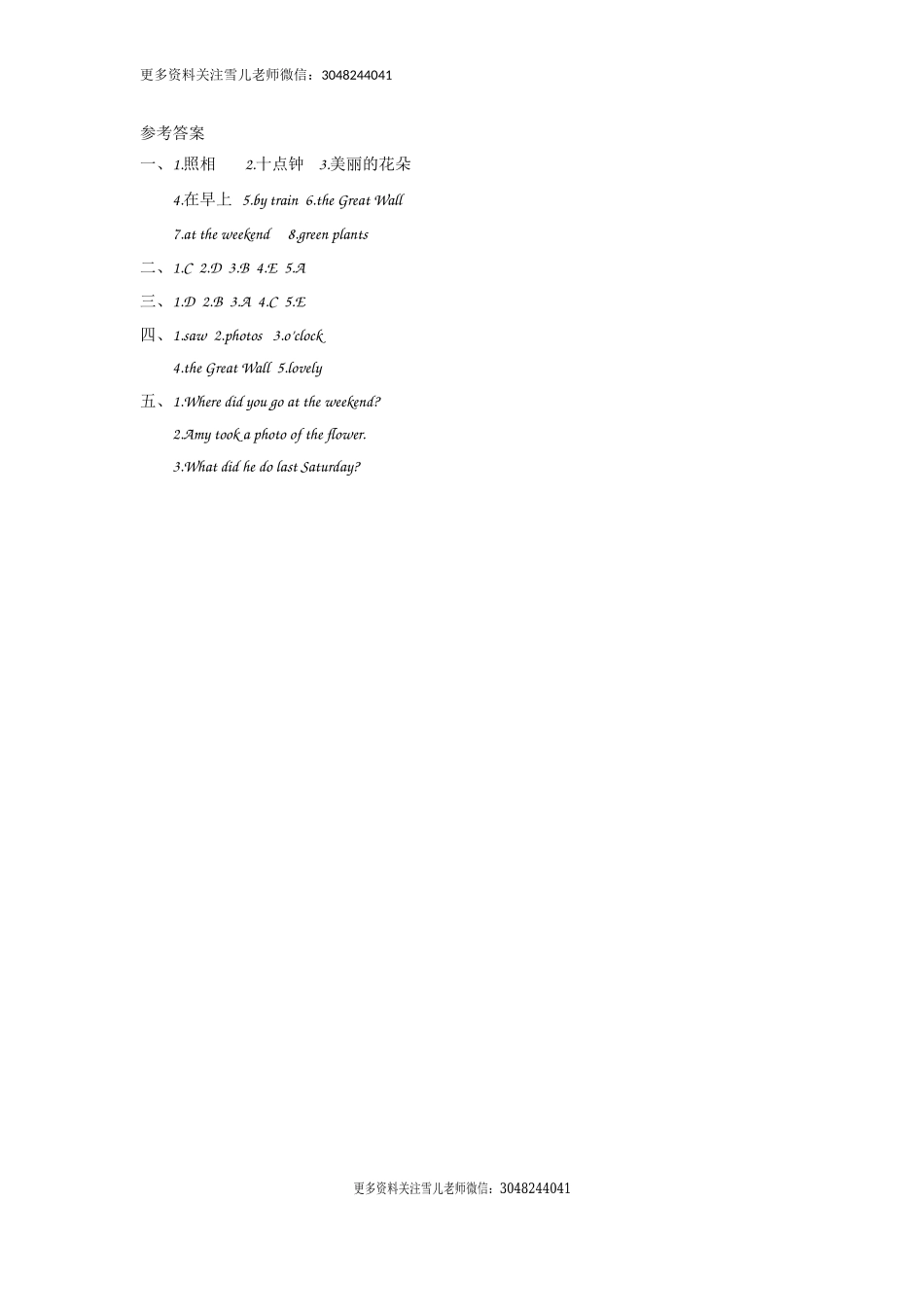 五（上）外研版英语Module 3 Unit 2课时(1).doc_第3页