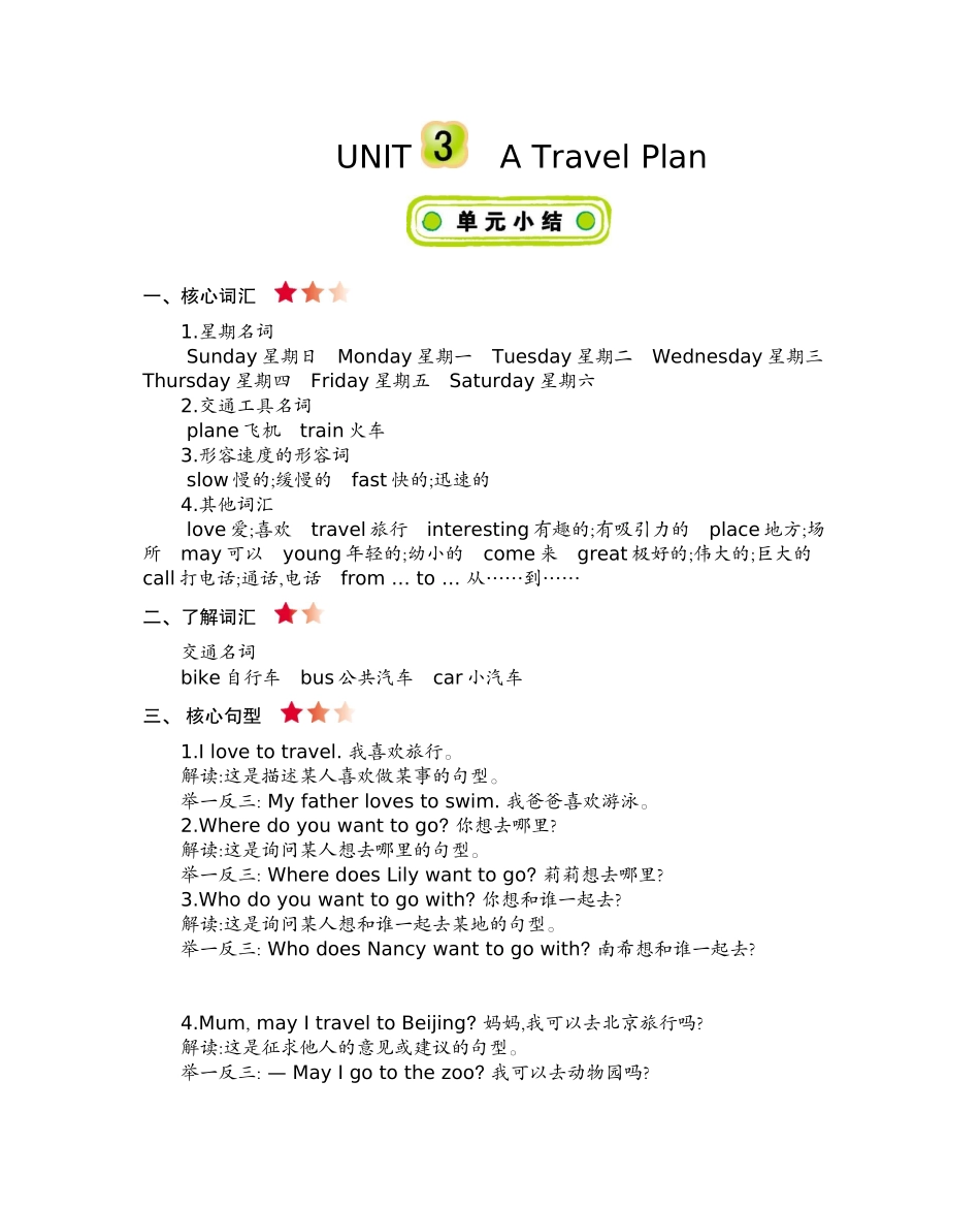 五（上）冀教版英语 Unit 3 知识重点.docx_第1页