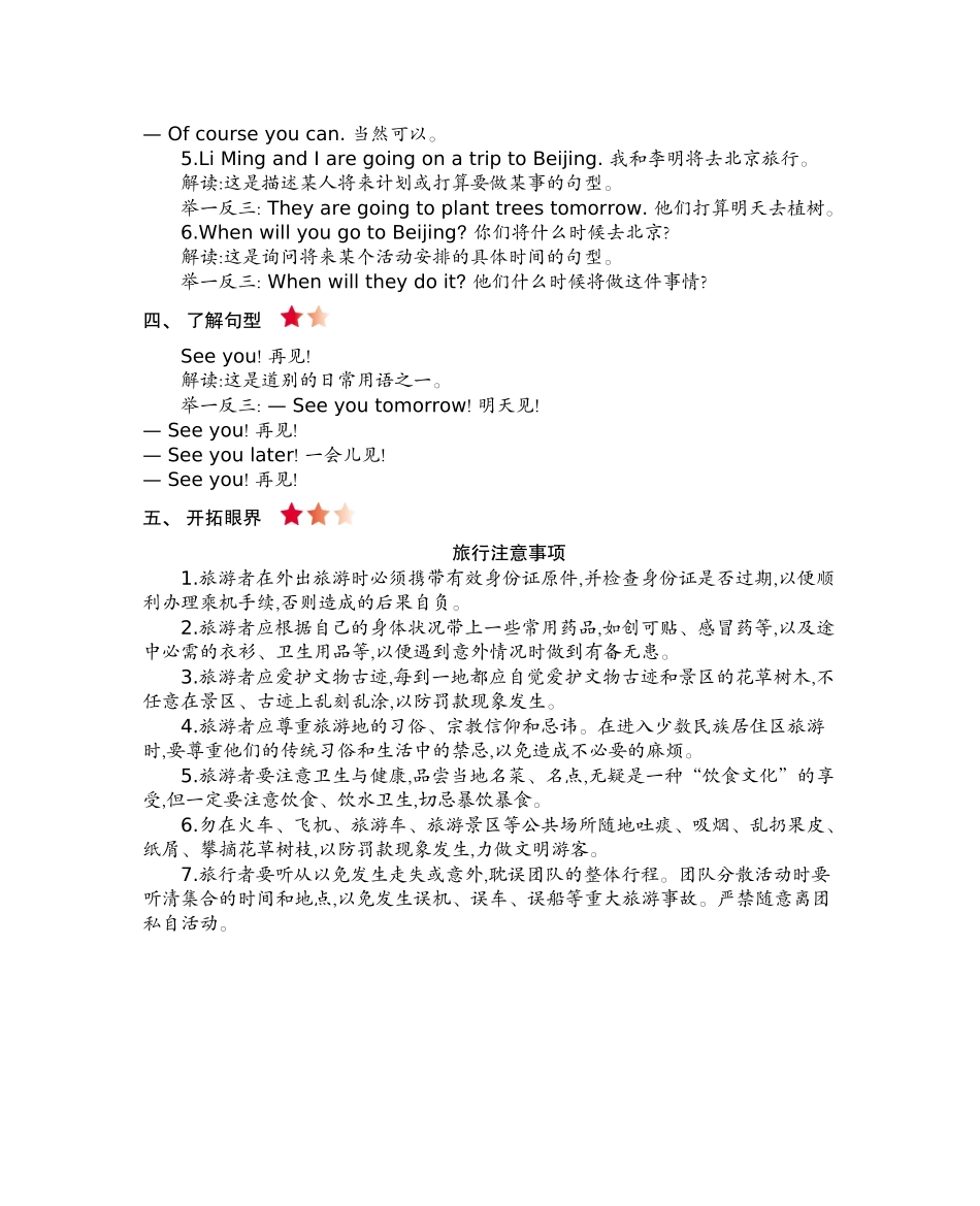 五（上）冀教版英语 Unit 3 知识重点.docx_第2页