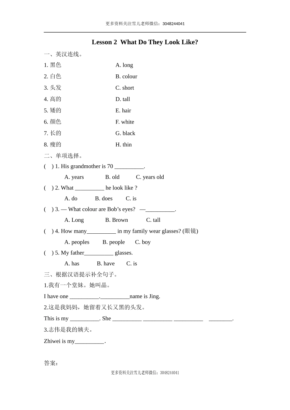 五（上）冀教版英语 Unit 1 课时练.2(1).docx_第1页