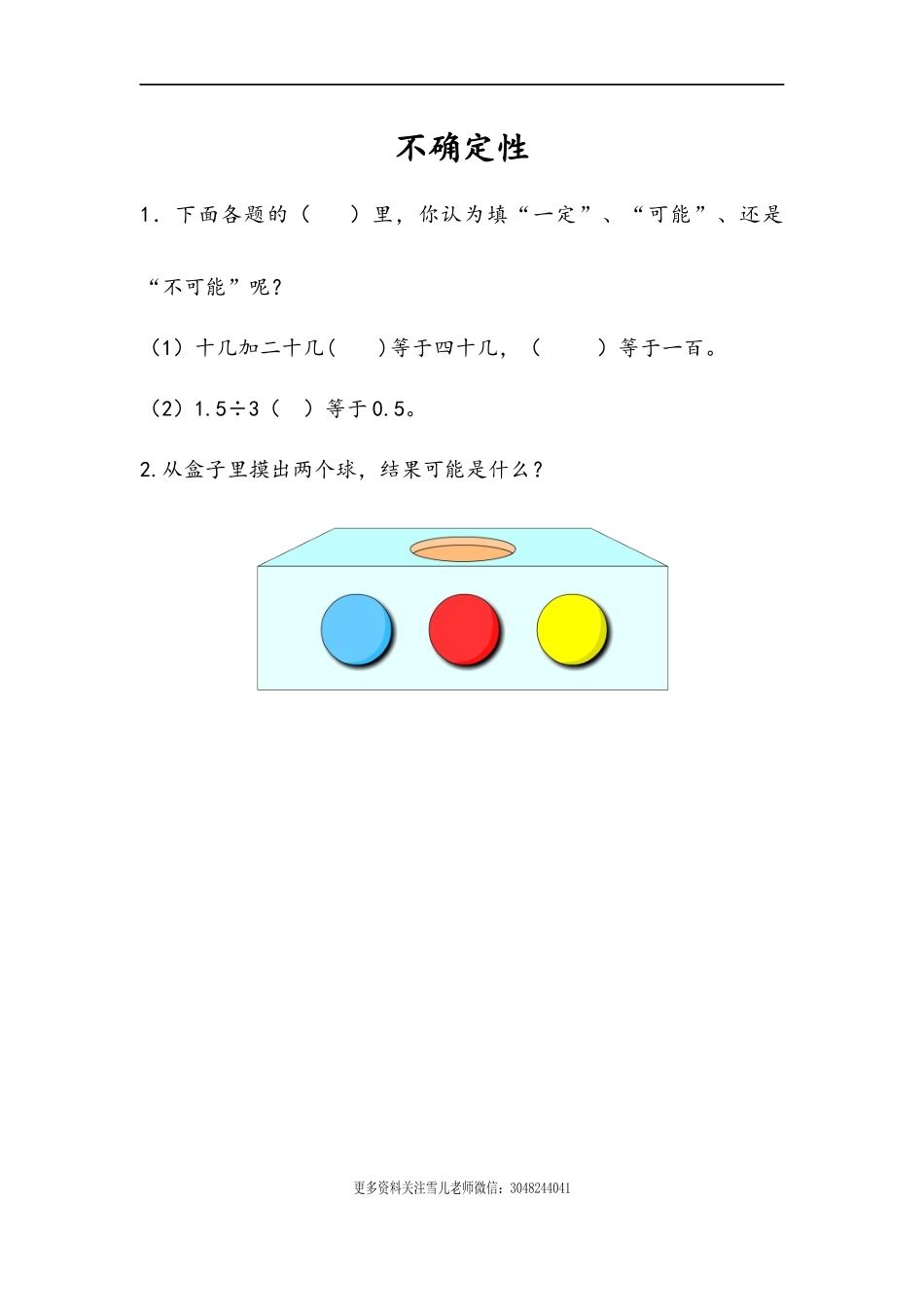 五（上）人教版数学四单元课时.1.docx_第1页