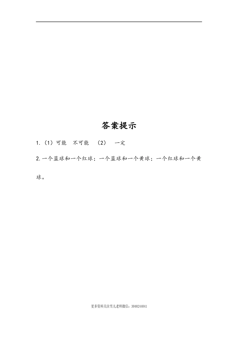 五（上）人教版数学四单元课时.1.docx_第2页