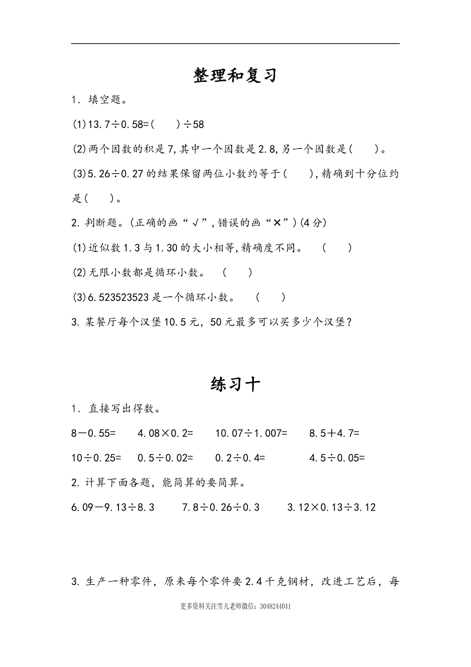 五（上）人教版数学三单元课时.5(1).docx_第1页