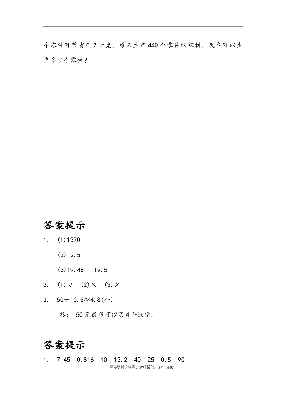 五（上）人教版数学三单元课时.5(1).docx_第2页