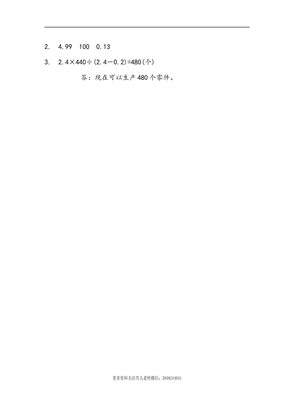 五（上）人教版数学三单元课时.5(1).docx_第3页