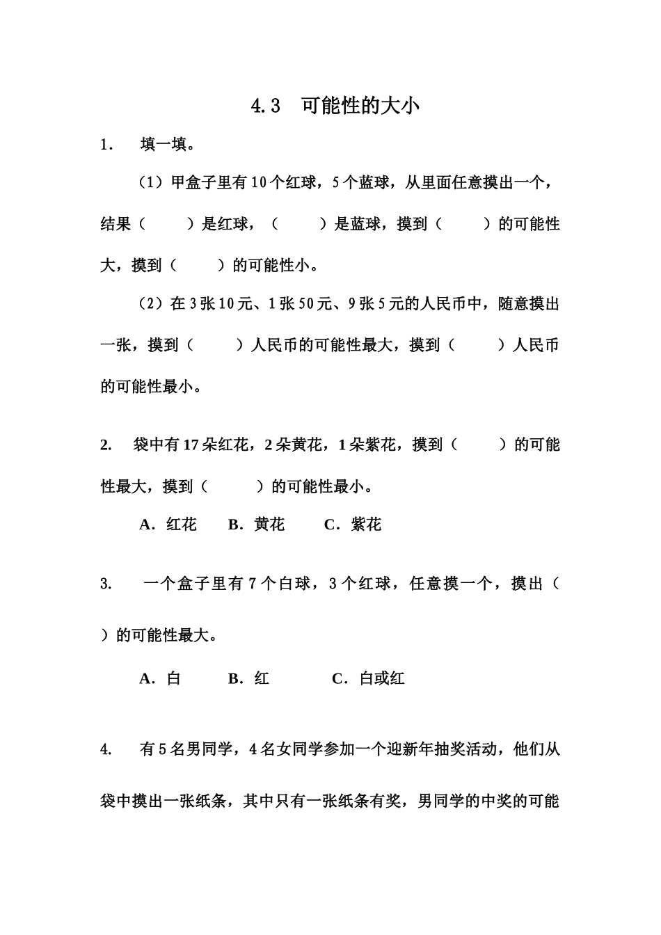 五（上）冀教版数学四单元课时.3.docx_第1页