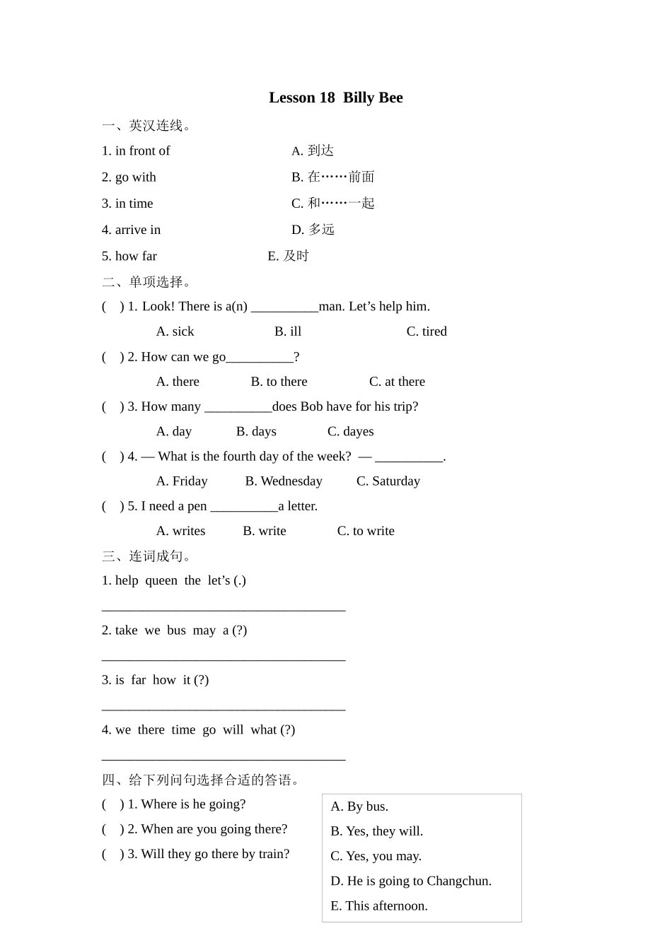 五（上）冀教版英语Unit 3 Lesson 18课时.docx_第1页