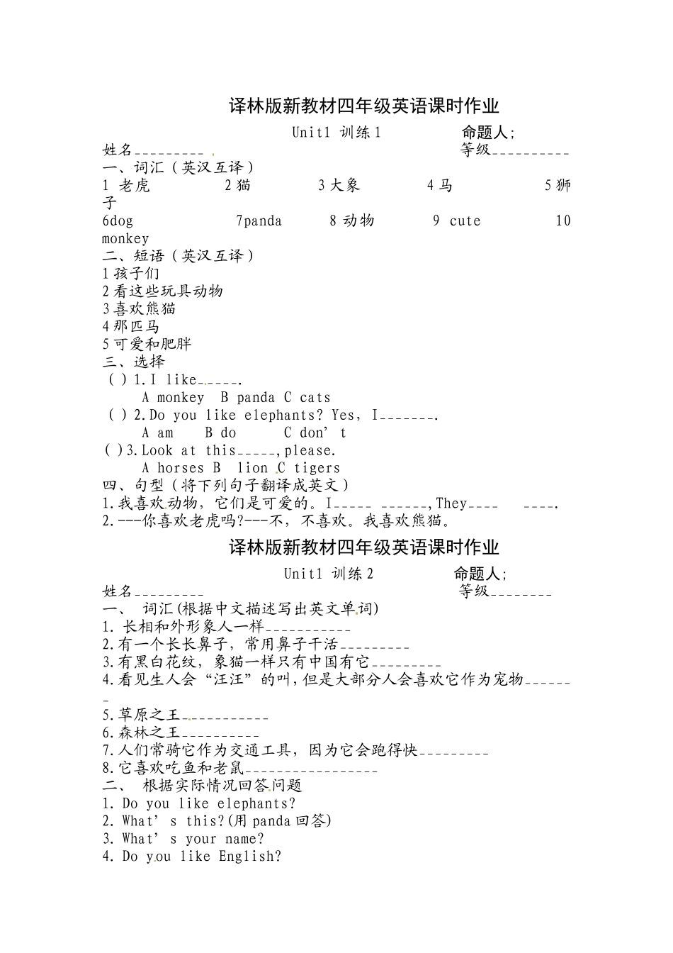四（上）译林版英语：Unit 1 课时2(1).doc_第1页