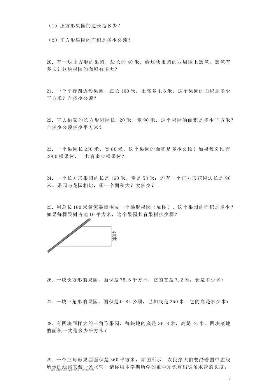 五（上）苏教版数学二单元课时练.docx_第3页