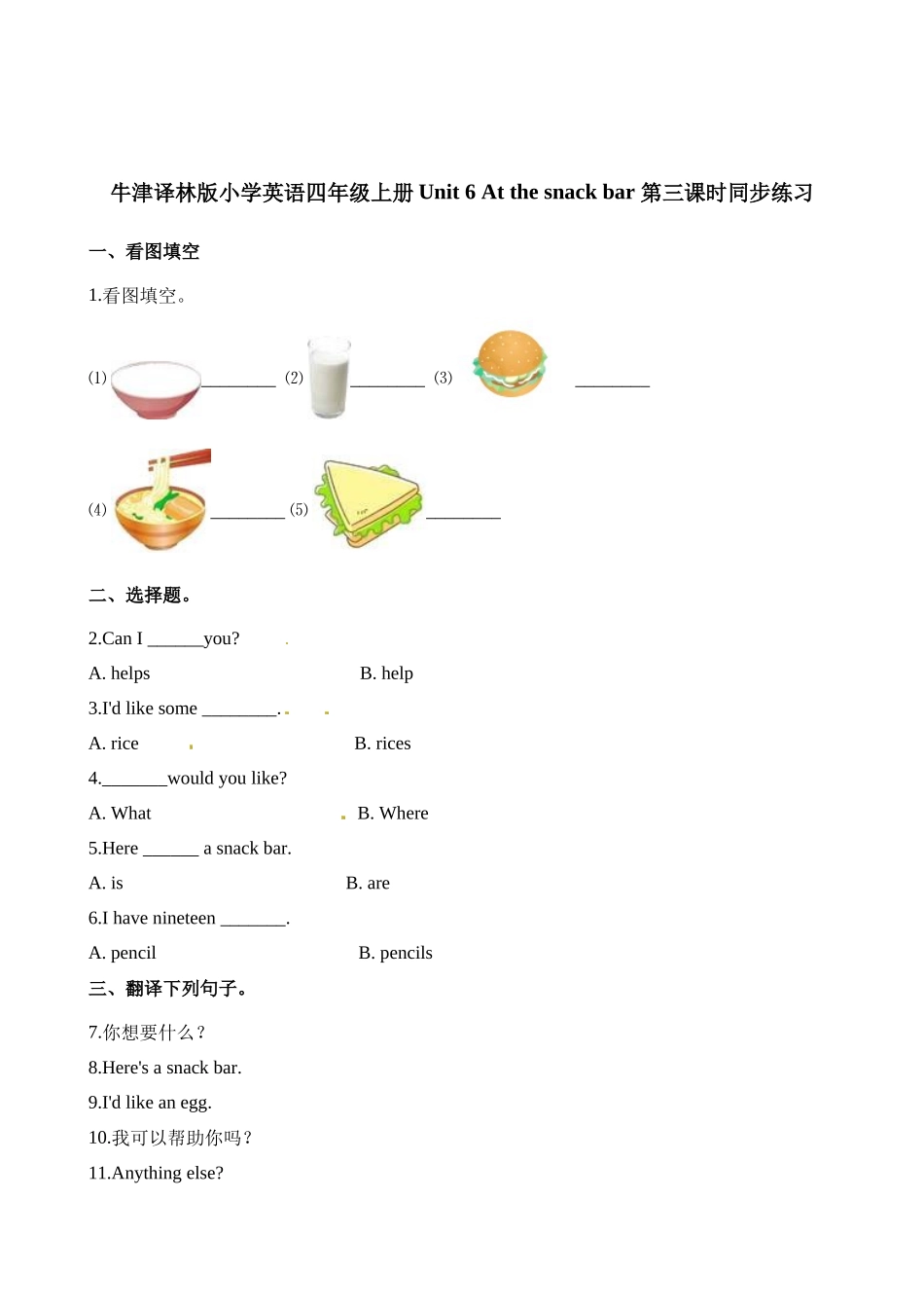 四（上）译林版英语：Unit 6 课时.1.docx_第1页