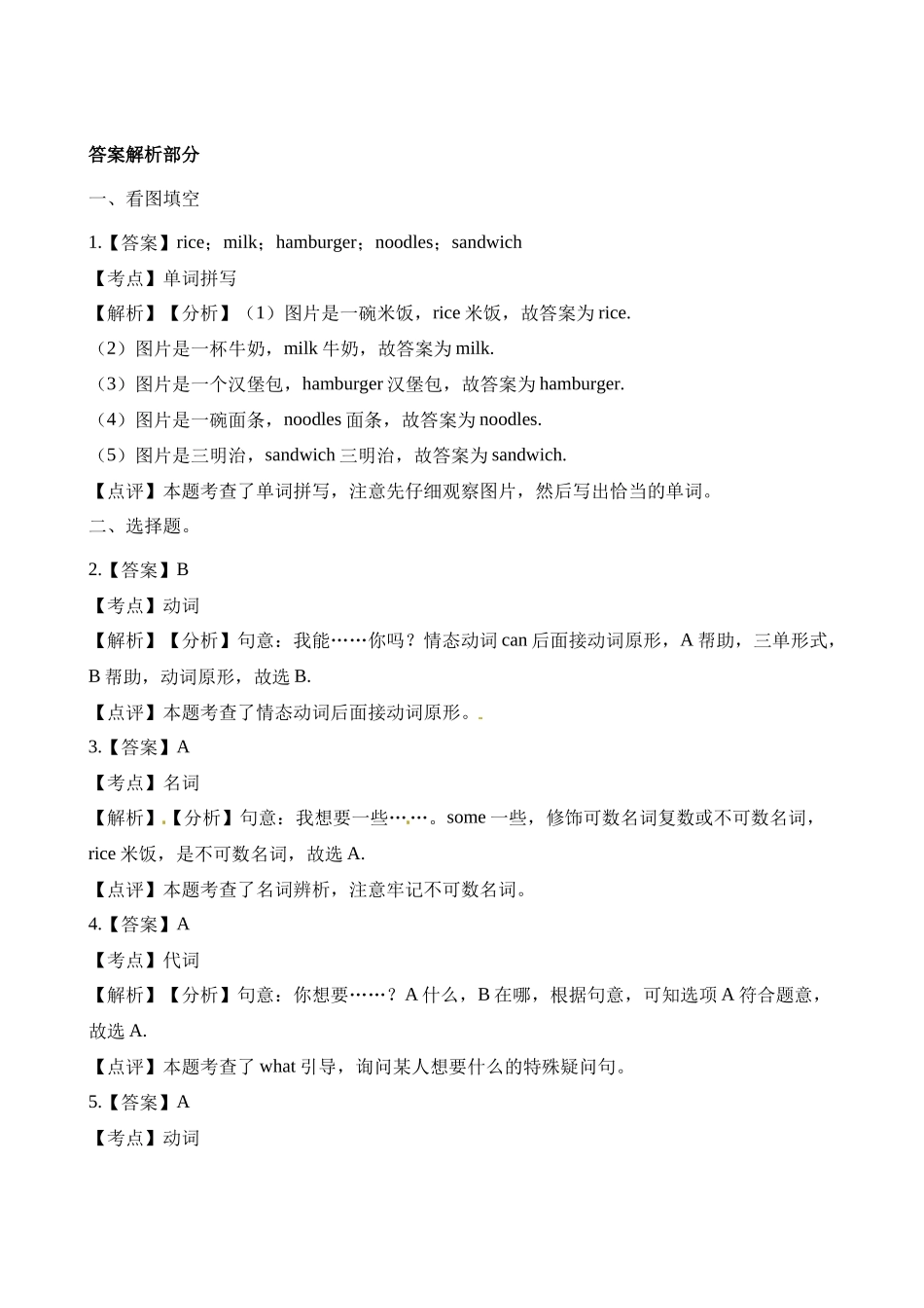 四（上）译林版英语：Unit 6 课时.1.docx_第3页