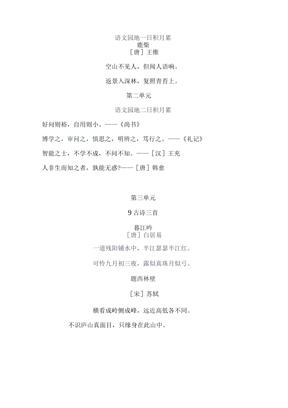 四（上）语文期末 必背诵内容汇总.docx_第2页