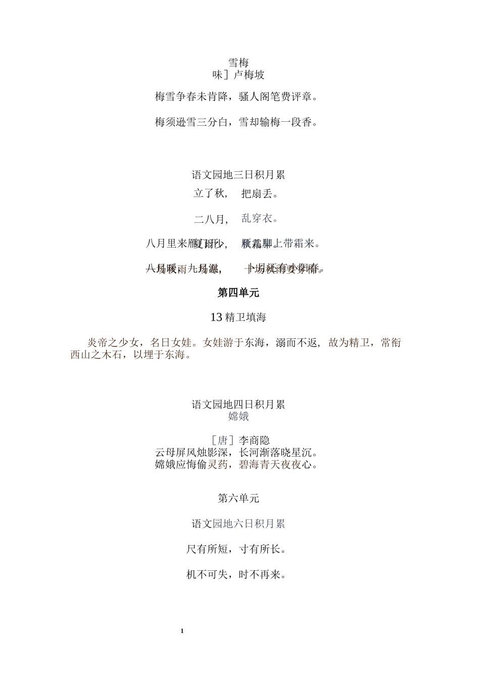 四（上）语文期末 必背诵内容汇总.docx_第3页