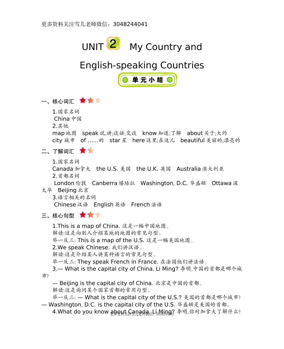 五（上）冀教版英语 Unit 2 知识重点(1).docx_第1页