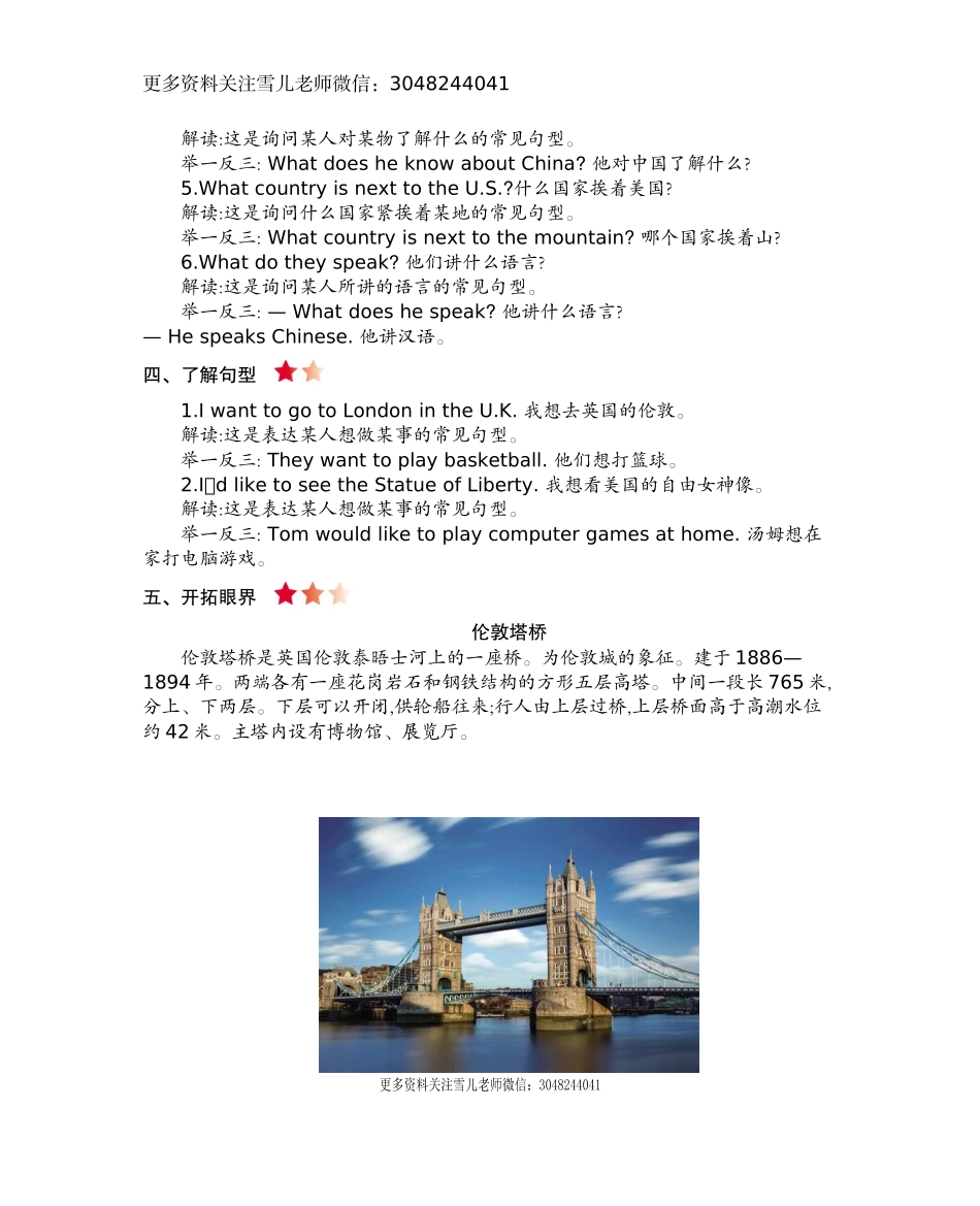 五（上）冀教版英语 Unit 2 知识重点(1).docx_第2页