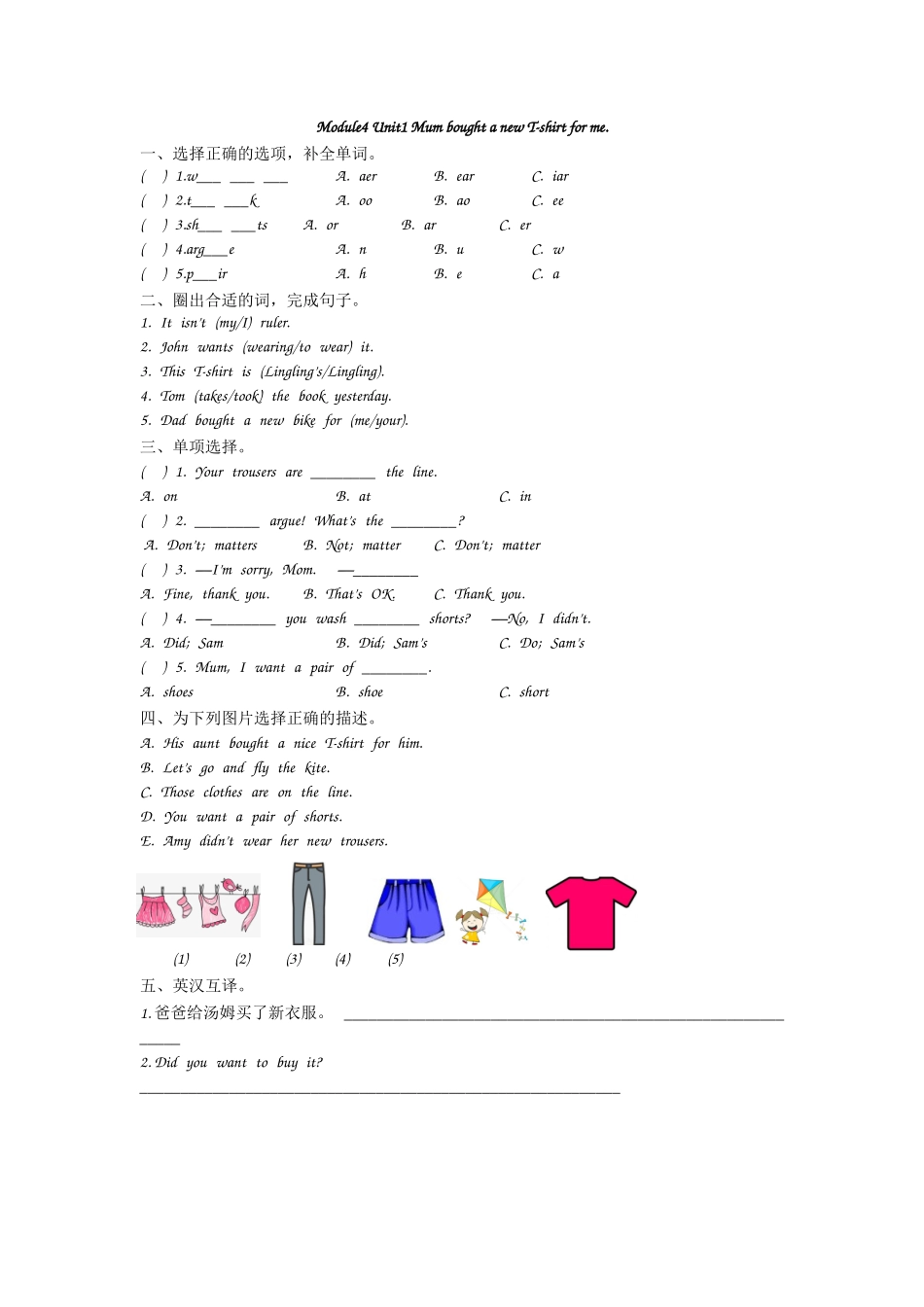 五（上）外研版英语Module 4 Unit 1课时.doc_第1页
