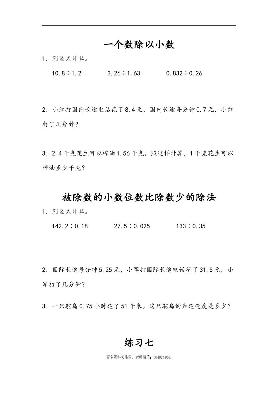 五（上）人教版数学三单元课时.2.docx_第1页